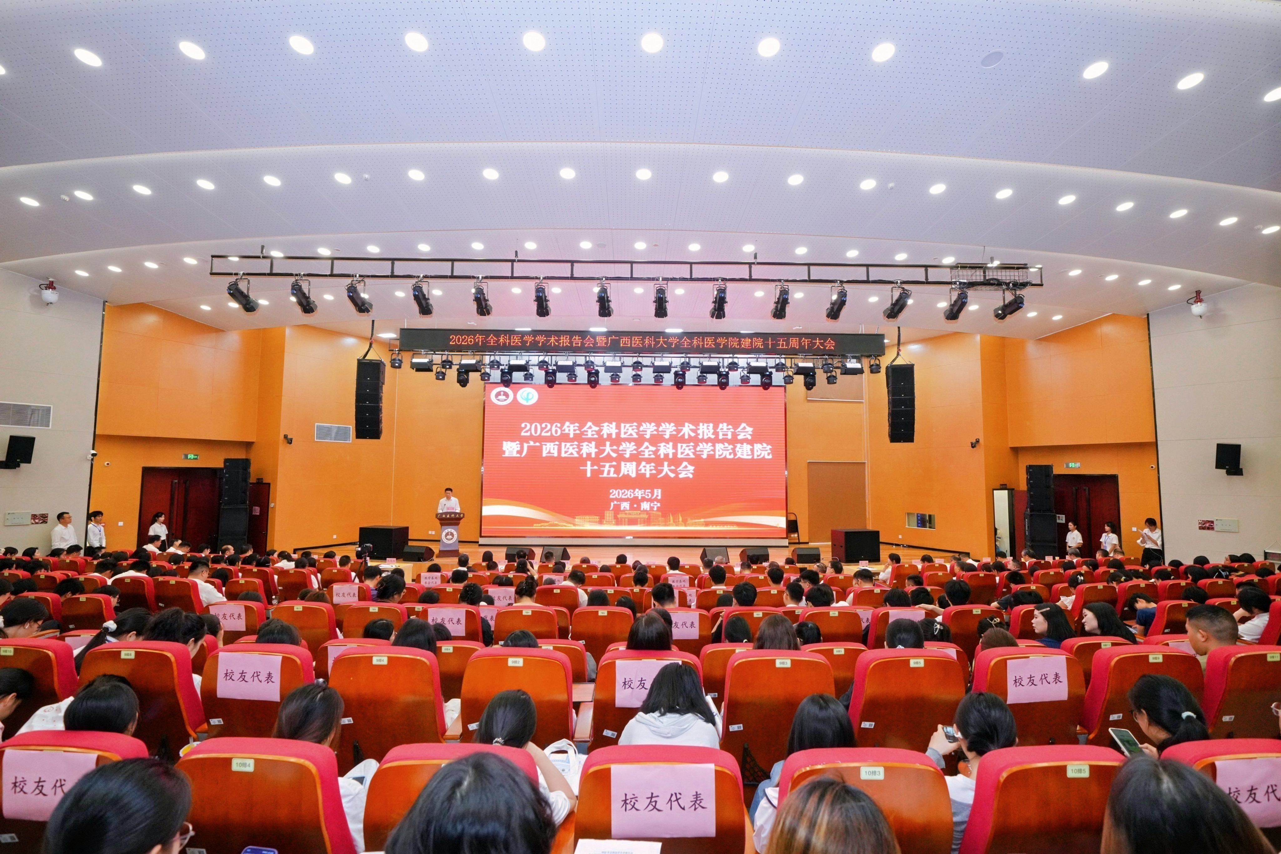十五载扎根基层育英才 新征程守护健康谱新篇——2026年全科医学学术报告会暨伟德国际源自英国建院十五周年大会举办